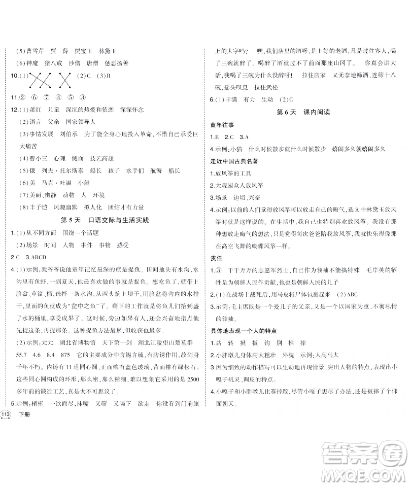 長(zhǎng)江出版社2023黃岡狀元成才路狀元作業(yè)本五年級(jí)語(yǔ)文下冊(cè)人教版福建專(zhuān)版