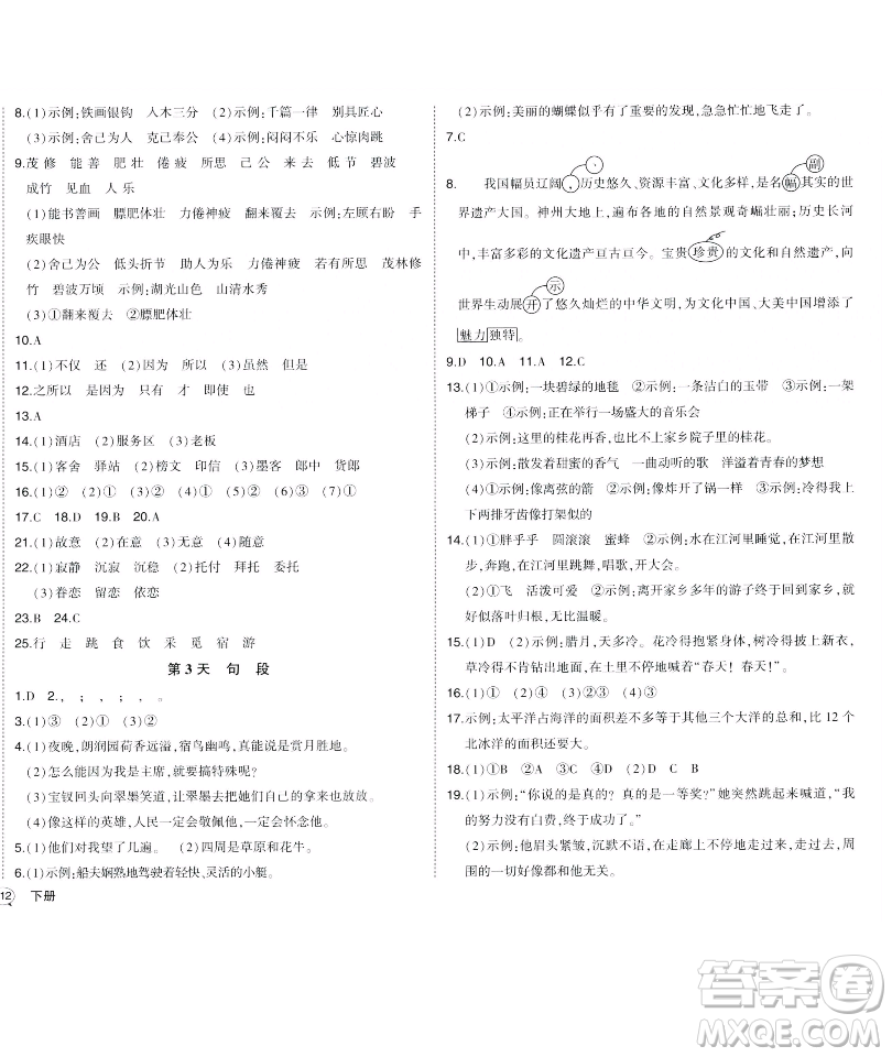 長(zhǎng)江出版社2023黃岡狀元成才路狀元作業(yè)本五年級(jí)語(yǔ)文下冊(cè)人教版福建專(zhuān)版