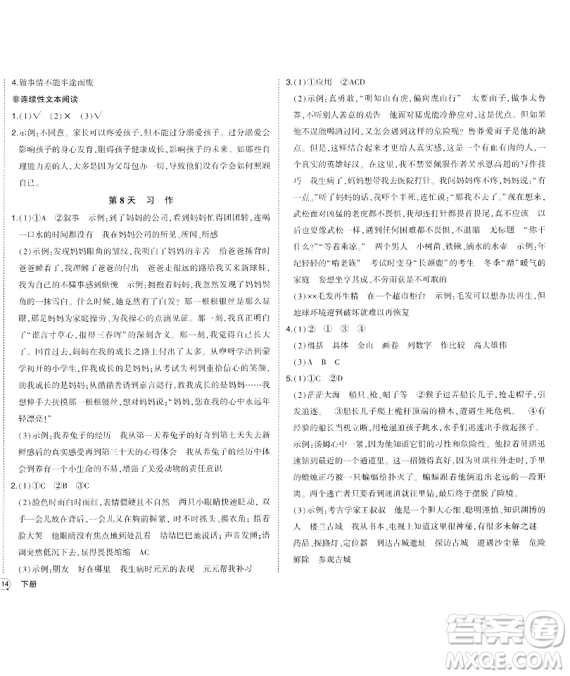 長(zhǎng)江出版社2023黃岡狀元成才路狀元作業(yè)本五年級(jí)語(yǔ)文下冊(cè)人教版福建專(zhuān)版