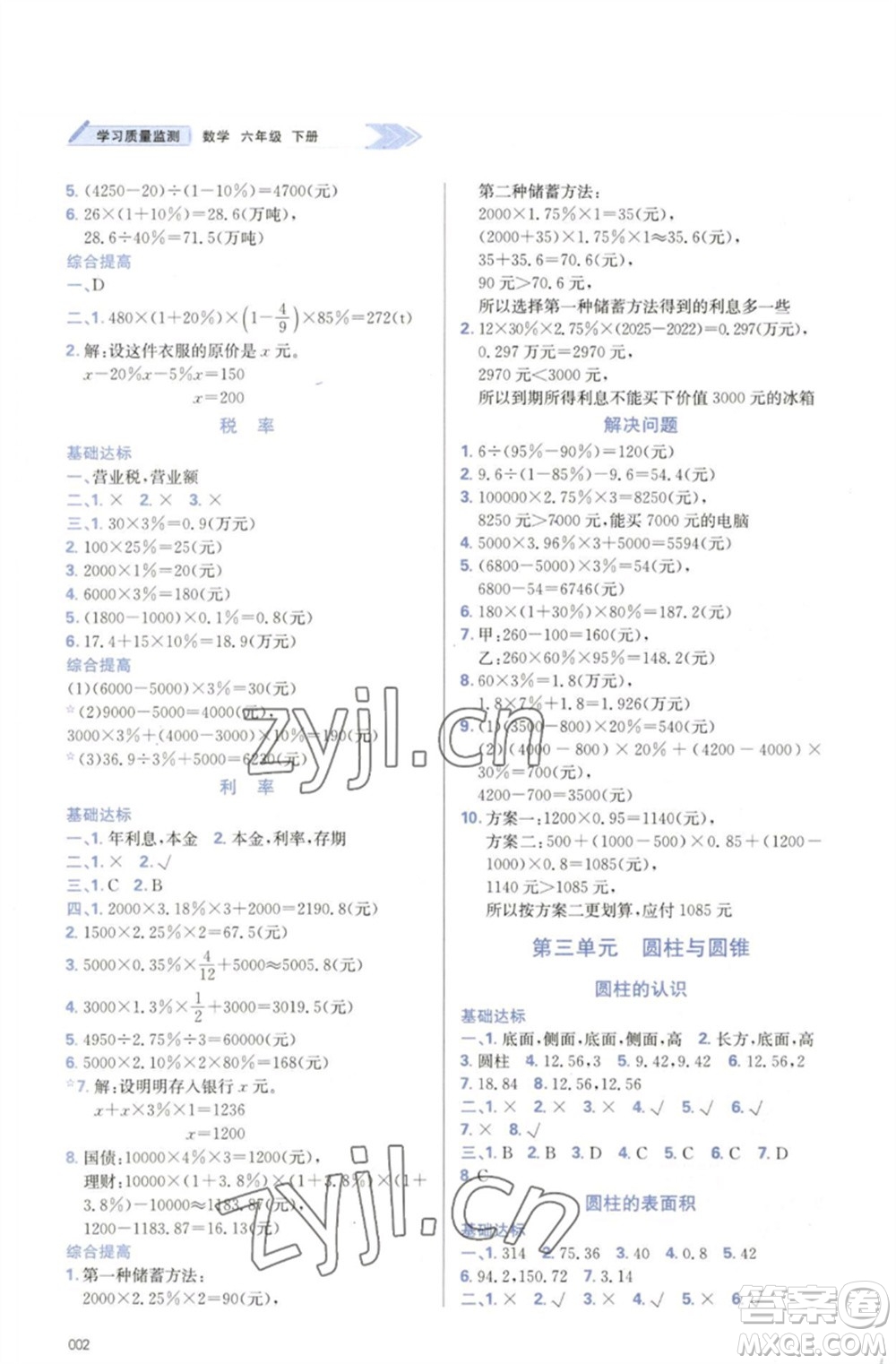 天津教育出版社2023學(xué)習(xí)質(zhì)量監(jiān)測六年級數(shù)學(xué)下冊人教版參考答案