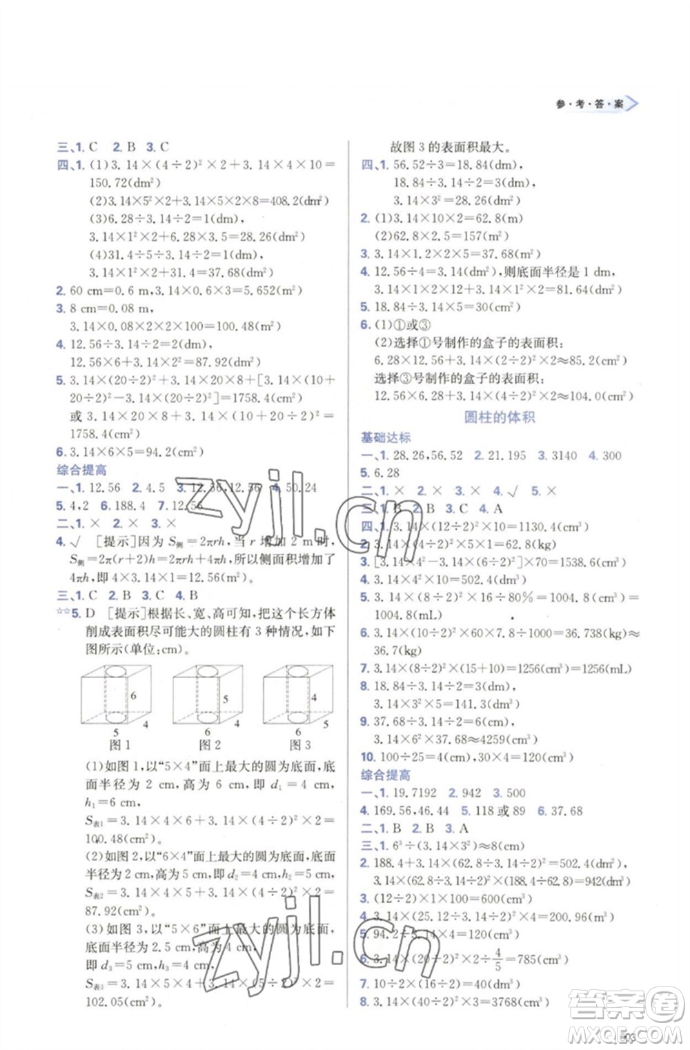 天津教育出版社2023學(xué)習(xí)質(zhì)量監(jiān)測六年級數(shù)學(xué)下冊人教版參考答案