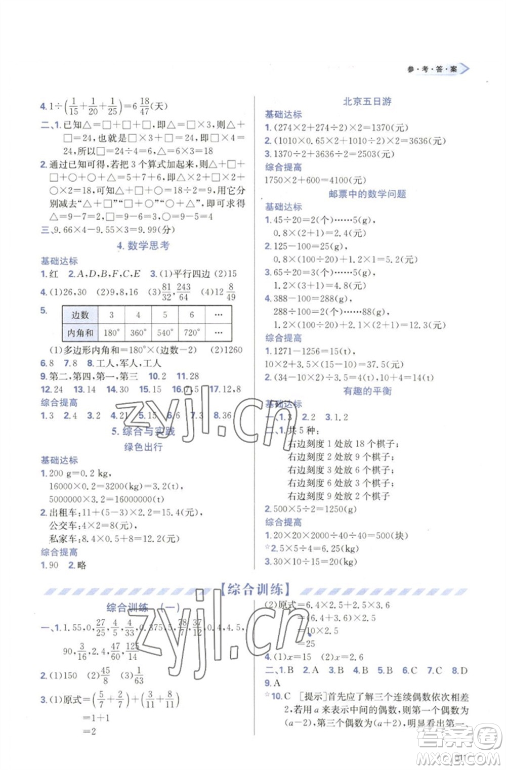 天津教育出版社2023學(xué)習(xí)質(zhì)量監(jiān)測六年級數(shù)學(xué)下冊人教版參考答案