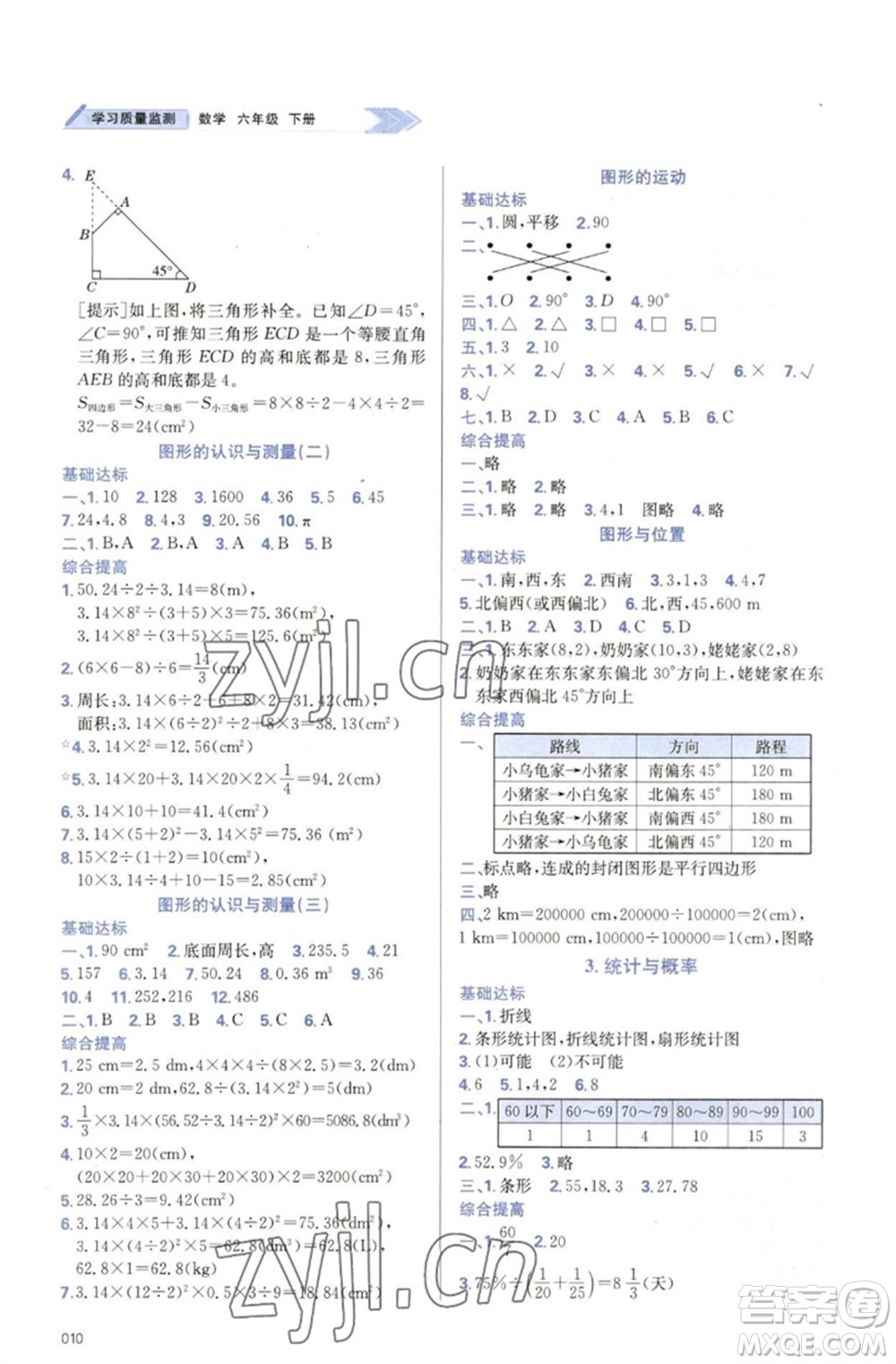 天津教育出版社2023學(xué)習(xí)質(zhì)量監(jiān)測六年級數(shù)學(xué)下冊人教版參考答案