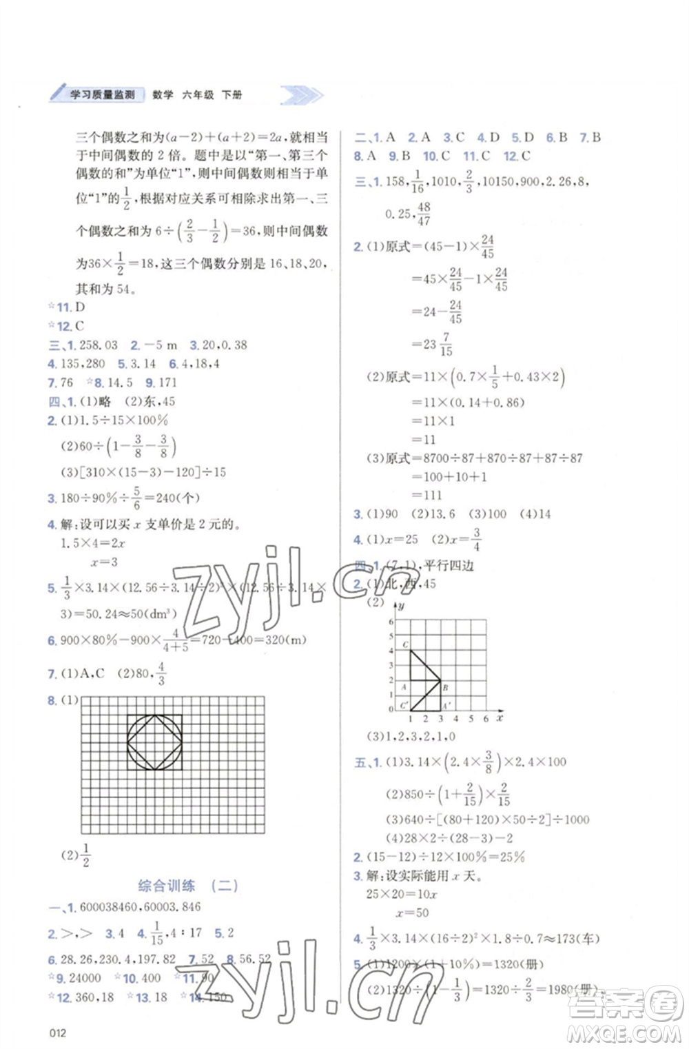 天津教育出版社2023學(xué)習(xí)質(zhì)量監(jiān)測六年級數(shù)學(xué)下冊人教版參考答案