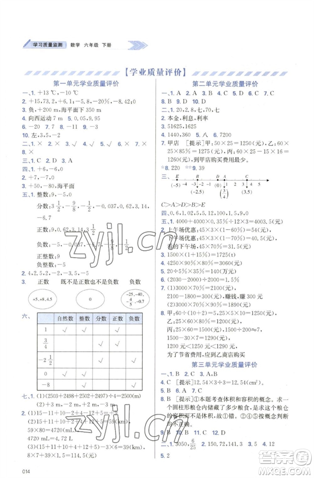 天津教育出版社2023學(xué)習(xí)質(zhì)量監(jiān)測六年級數(shù)學(xué)下冊人教版參考答案