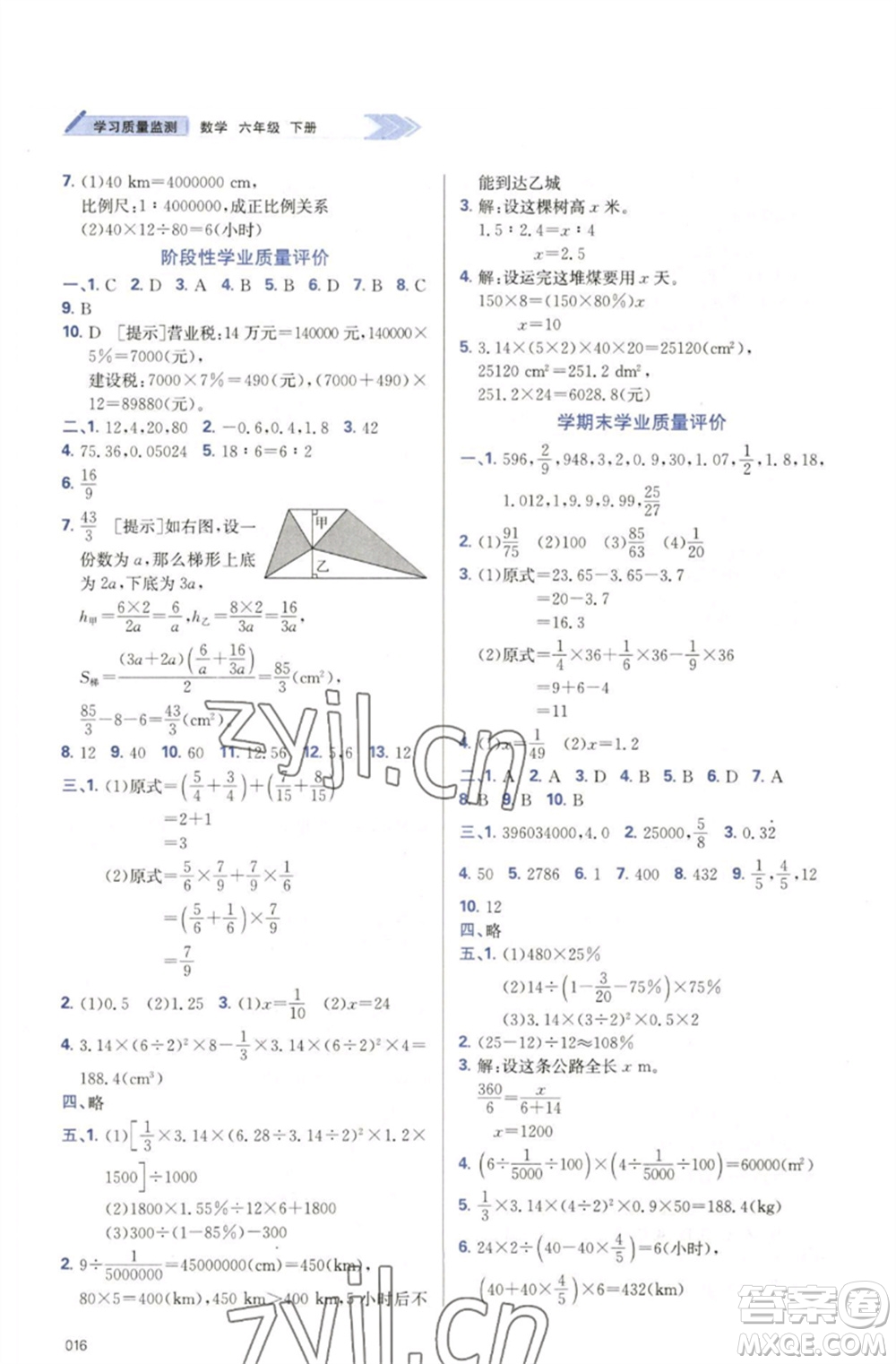 天津教育出版社2023學(xué)習(xí)質(zhì)量監(jiān)測六年級數(shù)學(xué)下冊人教版參考答案