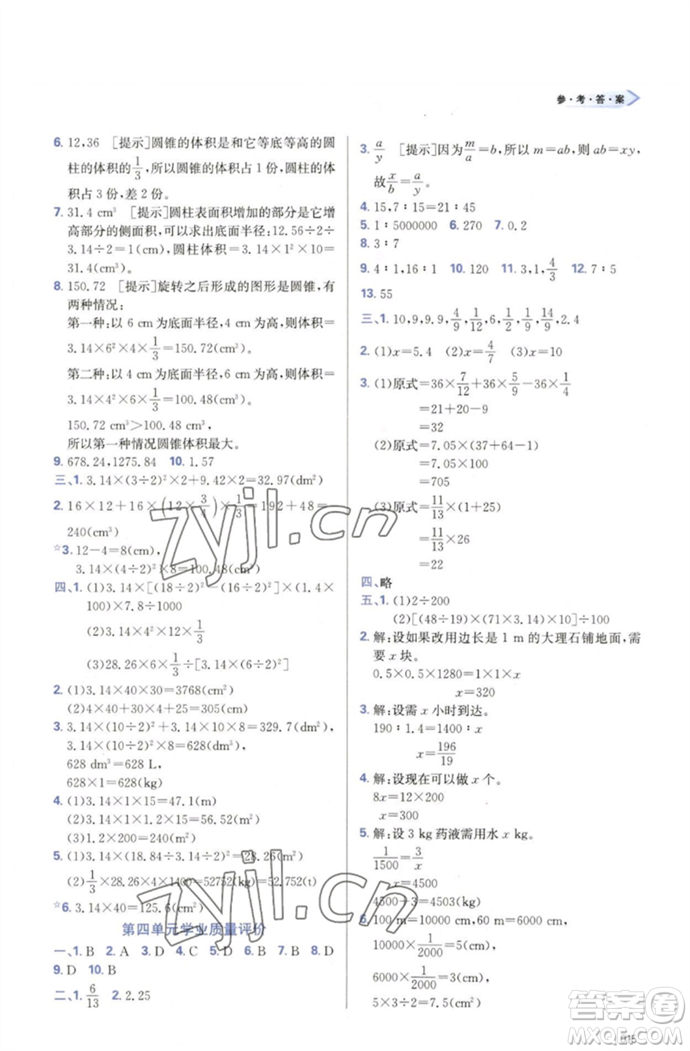 天津教育出版社2023學(xué)習(xí)質(zhì)量監(jiān)測六年級數(shù)學(xué)下冊人教版參考答案