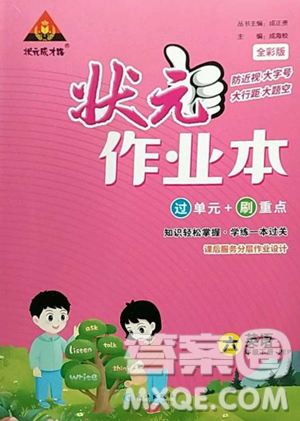 長(zhǎng)江出版社2023黃岡狀元成才路狀元作業(yè)本六年級(jí)英語下冊(cè)人教PEP版