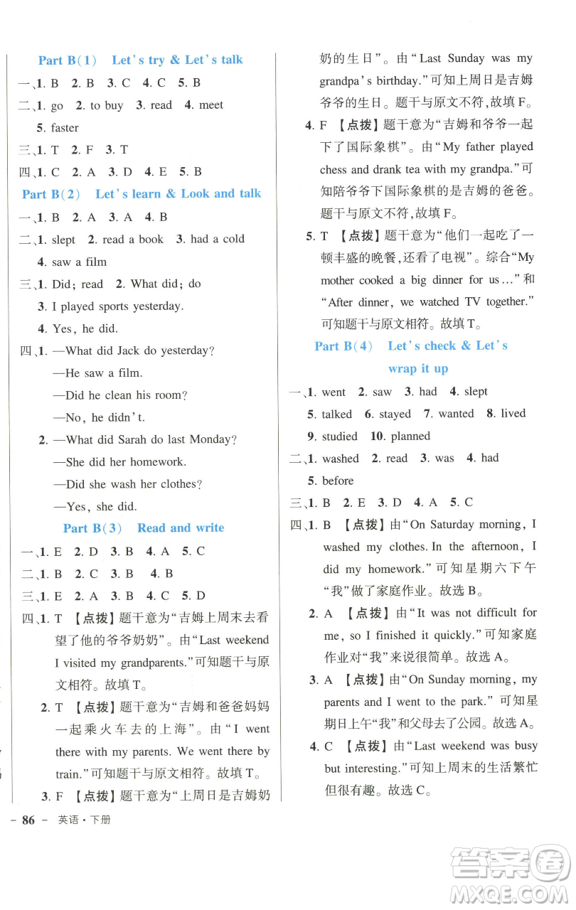 長(zhǎng)江出版社2023黃岡狀元成才路狀元作業(yè)本六年級(jí)英語下冊(cè)人教PEP版