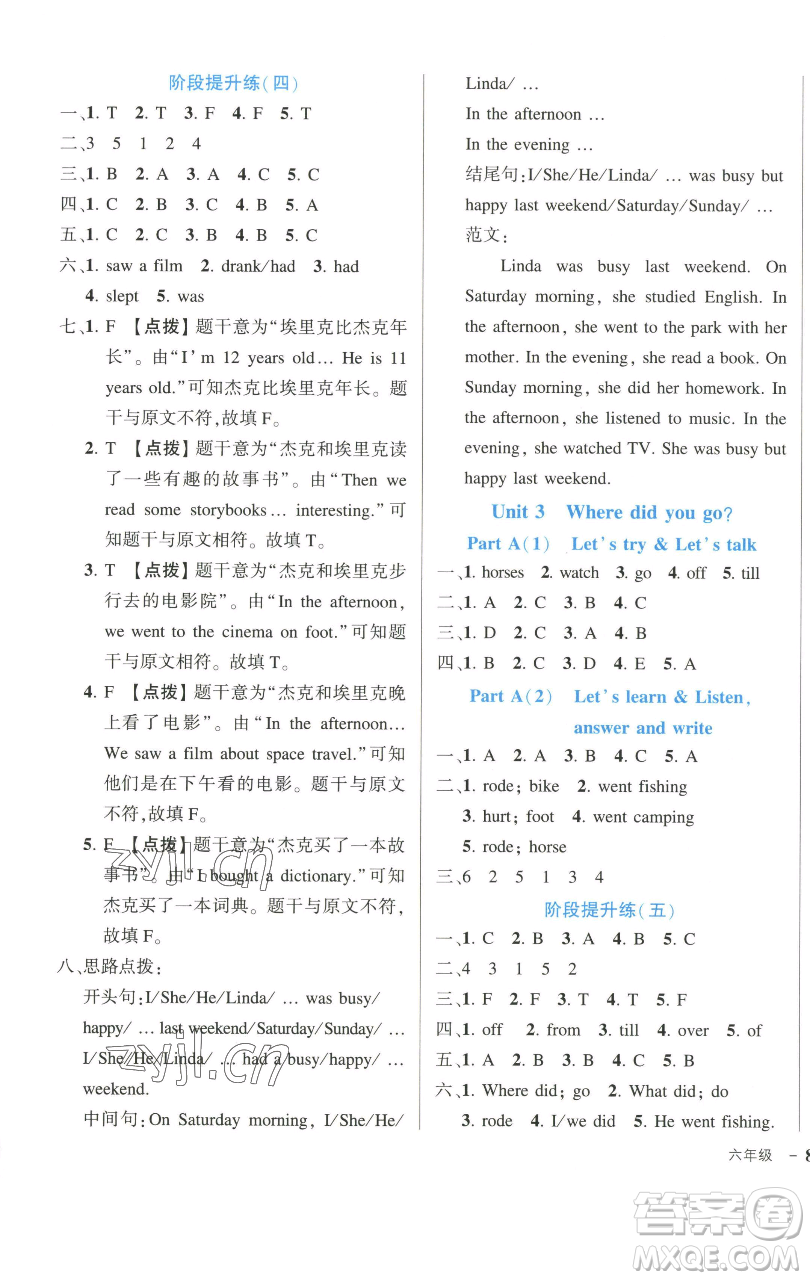 長(zhǎng)江出版社2023黃岡狀元成才路狀元作業(yè)本六年級(jí)英語下冊(cè)人教PEP版