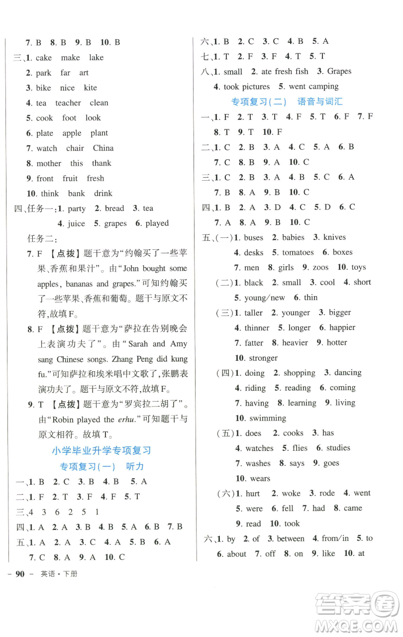 長(zhǎng)江出版社2023黃岡狀元成才路狀元作業(yè)本六年級(jí)英語下冊(cè)人教PEP版