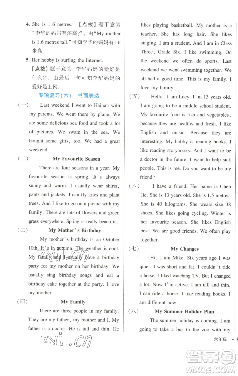 長(zhǎng)江出版社2023黃岡狀元成才路狀元作業(yè)本六年級(jí)英語下冊(cè)人教PEP版