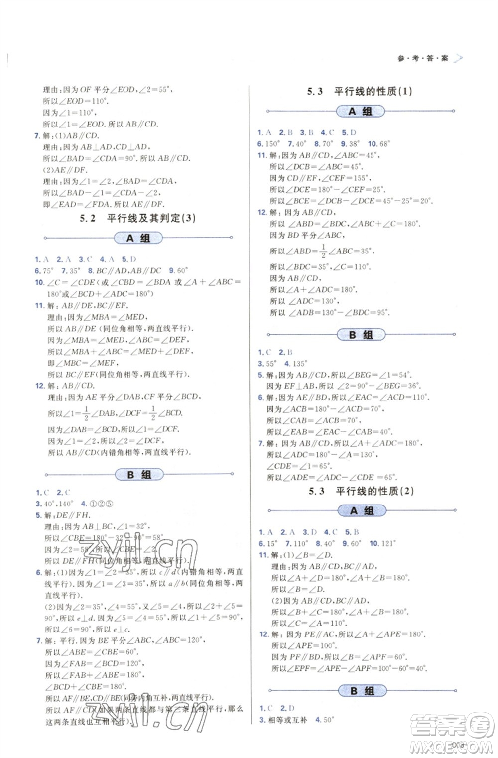 天津教育出版社2023學(xué)習(xí)質(zhì)量監(jiān)測(cè)七年級(jí)數(shù)學(xué)下冊(cè)人教版參考答案