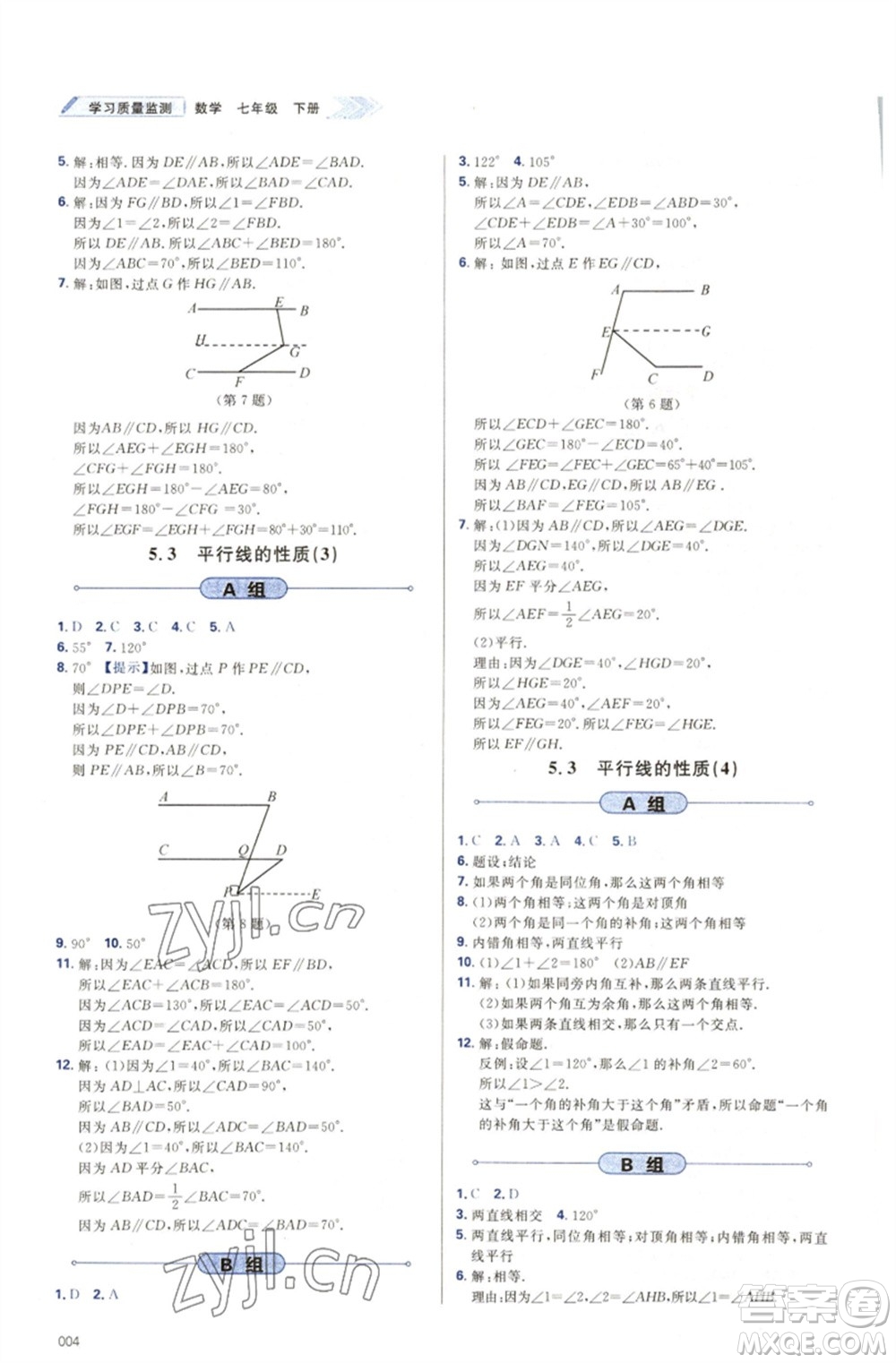 天津教育出版社2023學(xué)習(xí)質(zhì)量監(jiān)測(cè)七年級(jí)數(shù)學(xué)下冊(cè)人教版參考答案