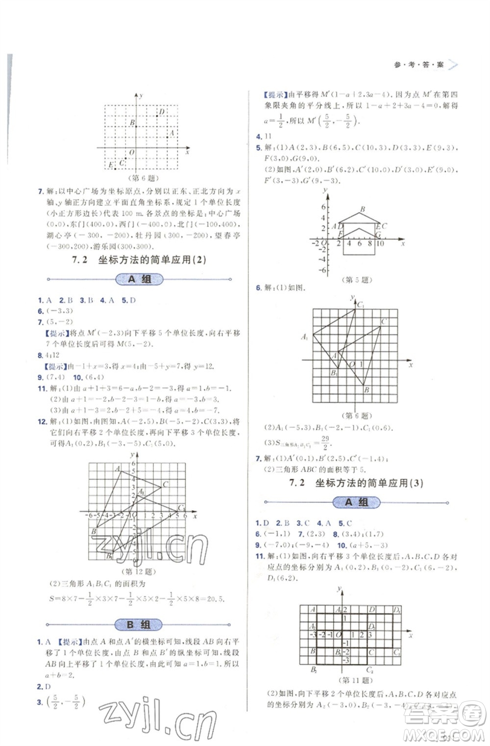 天津教育出版社2023學(xué)習(xí)質(zhì)量監(jiān)測(cè)七年級(jí)數(shù)學(xué)下冊(cè)人教版參考答案