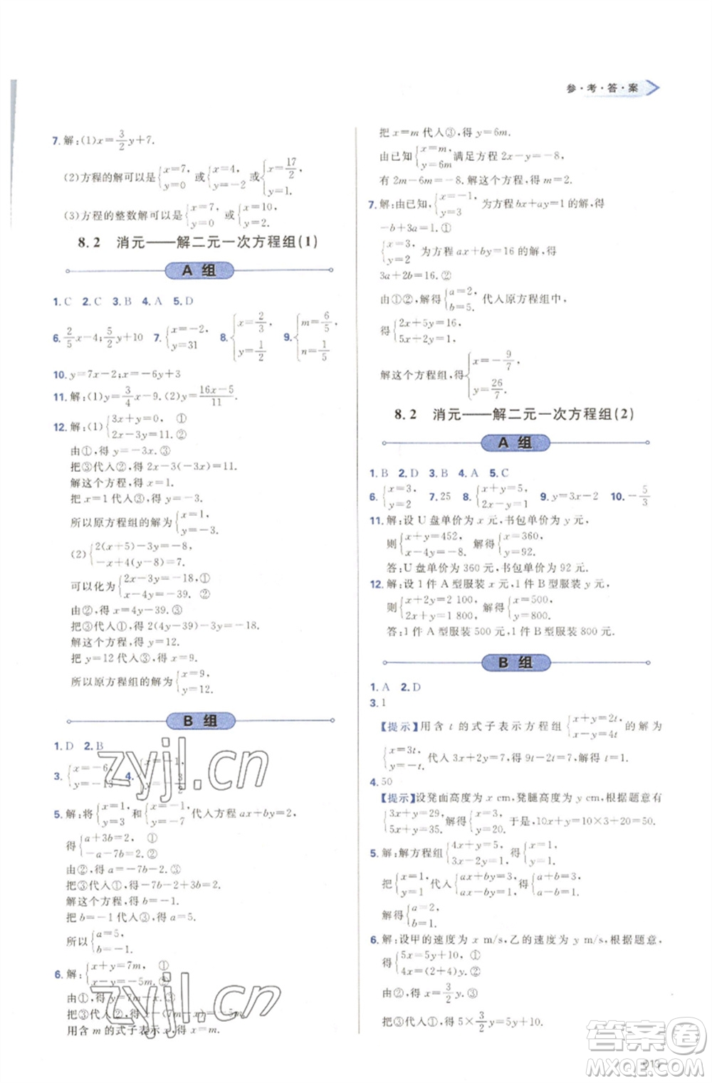 天津教育出版社2023學(xué)習(xí)質(zhì)量監(jiān)測(cè)七年級(jí)數(shù)學(xué)下冊(cè)人教版參考答案