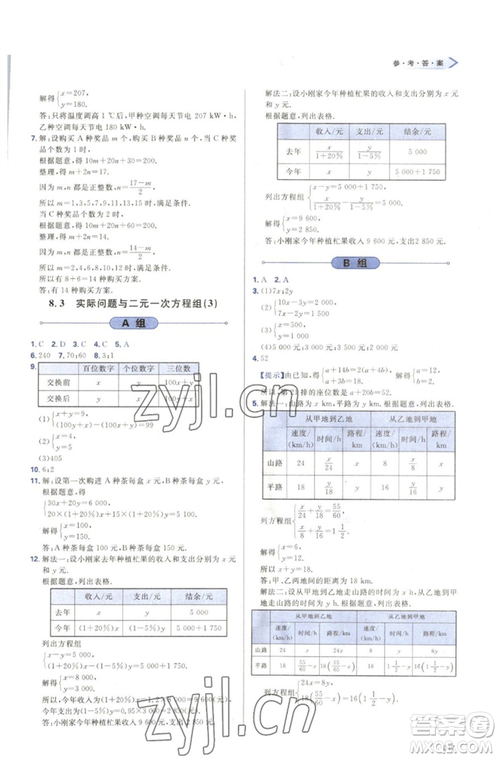 天津教育出版社2023學(xué)習(xí)質(zhì)量監(jiān)測(cè)七年級(jí)數(shù)學(xué)下冊(cè)人教版參考答案