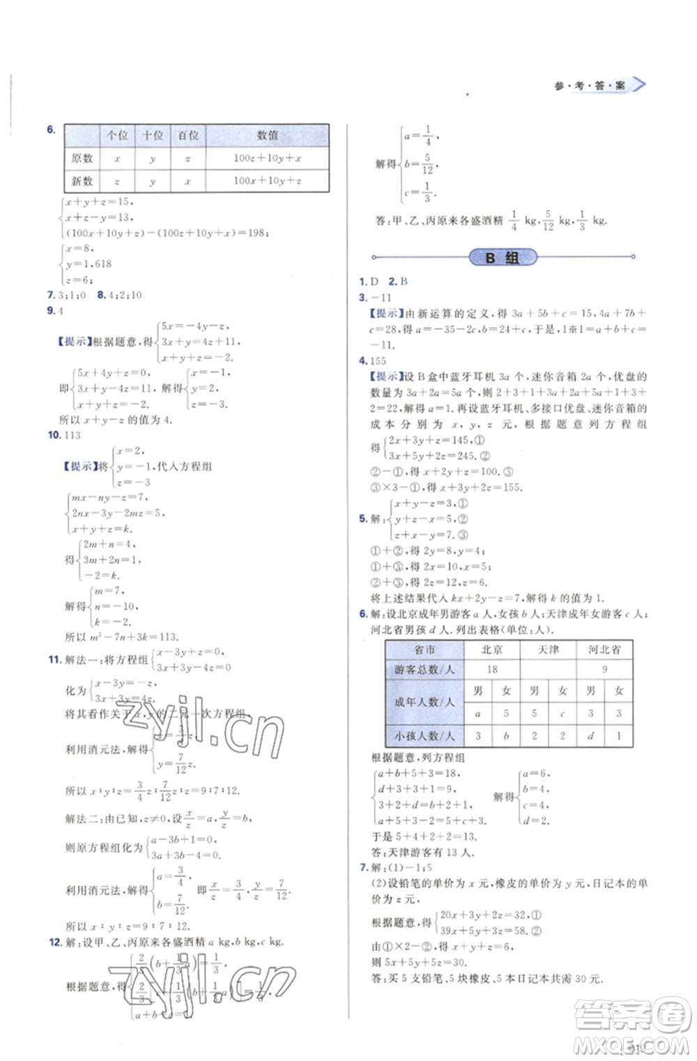 天津教育出版社2023學(xué)習(xí)質(zhì)量監(jiān)測(cè)七年級(jí)數(shù)學(xué)下冊(cè)人教版參考答案