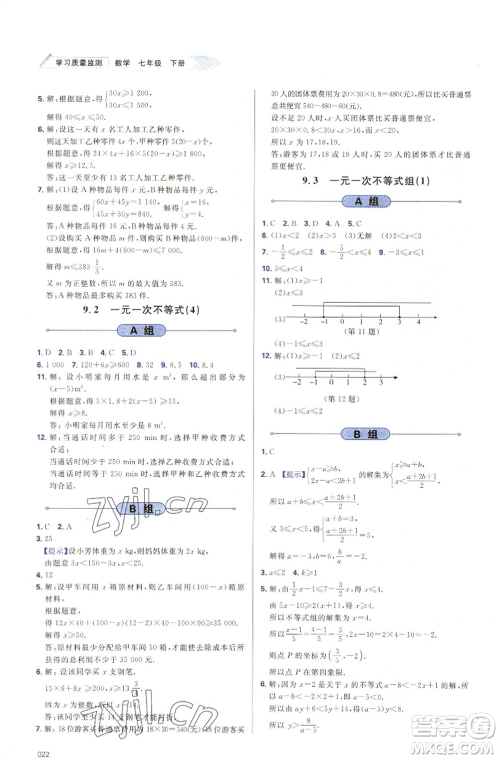 天津教育出版社2023學(xué)習(xí)質(zhì)量監(jiān)測(cè)七年級(jí)數(shù)學(xué)下冊(cè)人教版參考答案