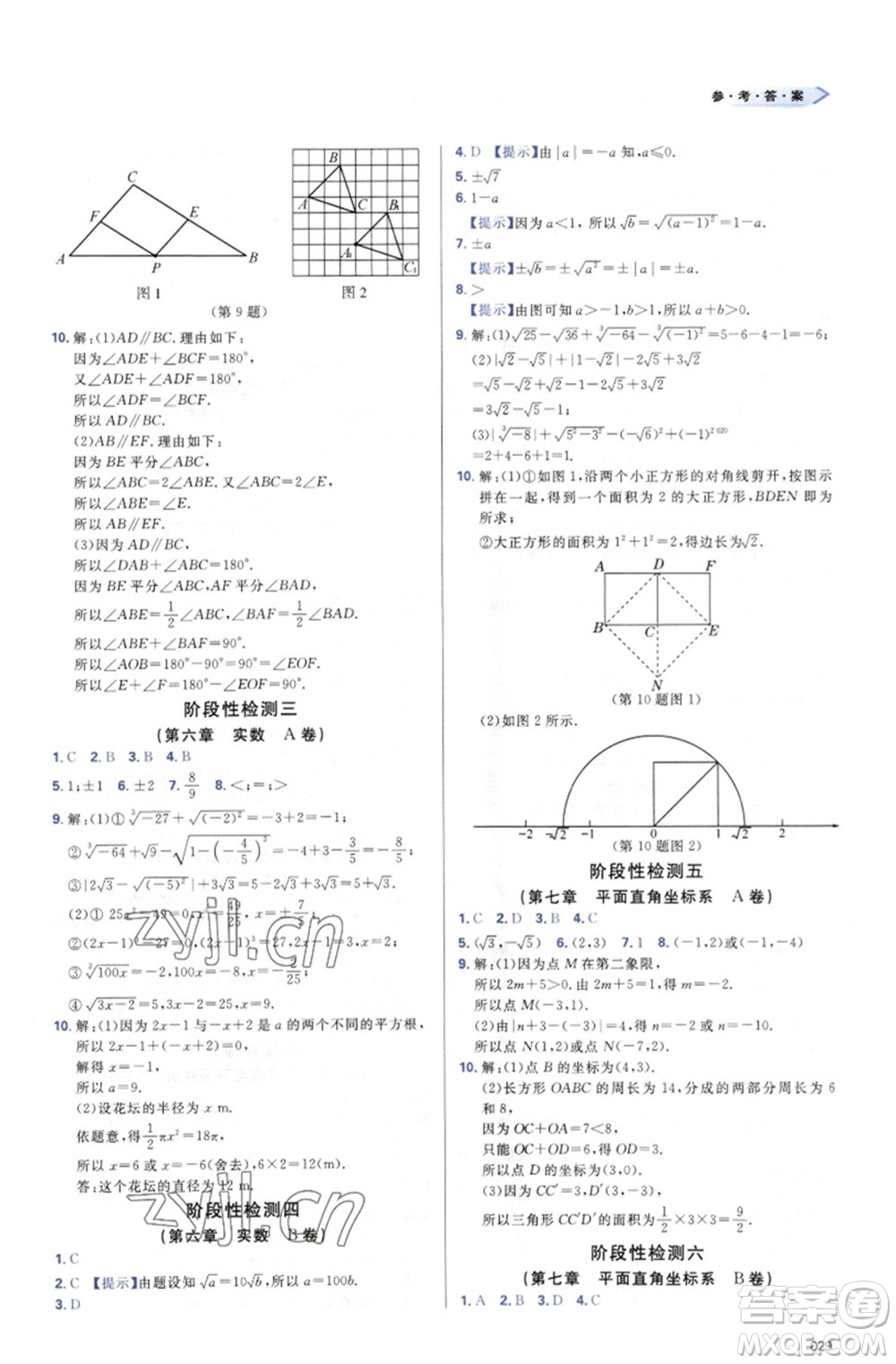 天津教育出版社2023學(xué)習(xí)質(zhì)量監(jiān)測(cè)七年級(jí)數(shù)學(xué)下冊(cè)人教版參考答案