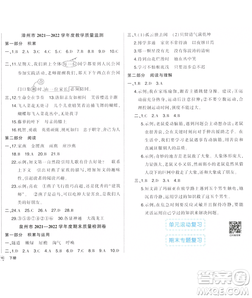 長江出版社2023黃岡狀元成才路狀元作業(yè)本四年級語文下冊人教版福建專版