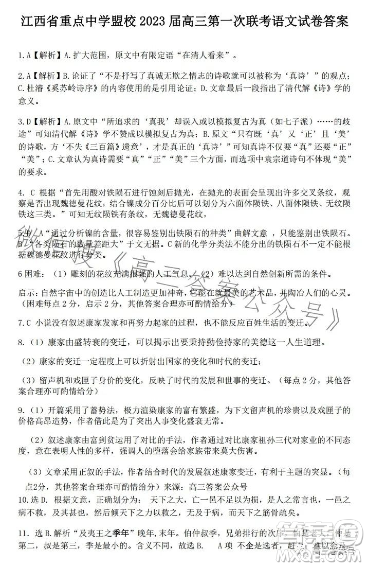 江西省重點(diǎn)中學(xué)盟校2023屆高三第一次聯(lián)考語文試卷答案