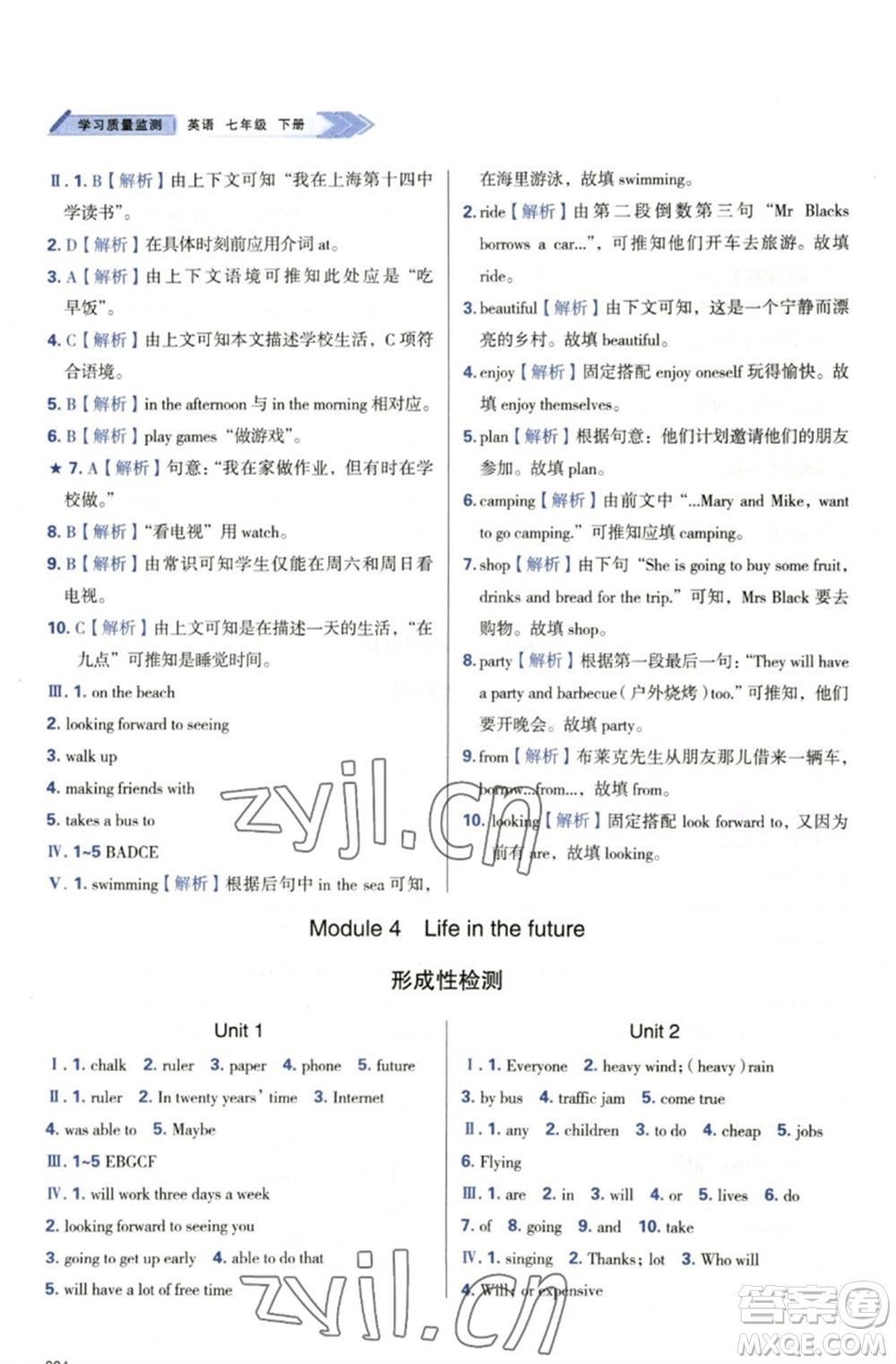 天津教育出版社2023學(xué)習(xí)質(zhì)量監(jiān)測(cè)七年級(jí)英語(yǔ)下冊(cè)外研版參考答案