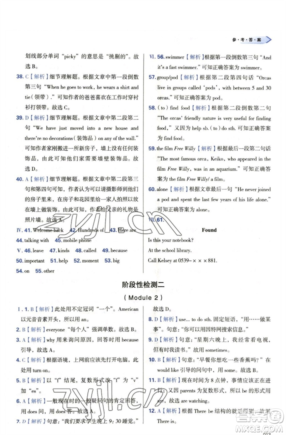 天津教育出版社2023學(xué)習(xí)質(zhì)量監(jiān)測(cè)七年級(jí)英語(yǔ)下冊(cè)外研版參考答案