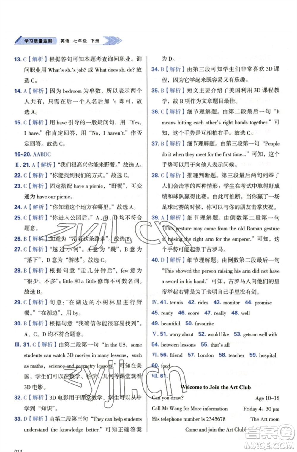 天津教育出版社2023學(xué)習(xí)質(zhì)量監(jiān)測(cè)七年級(jí)英語(yǔ)下冊(cè)外研版參考答案