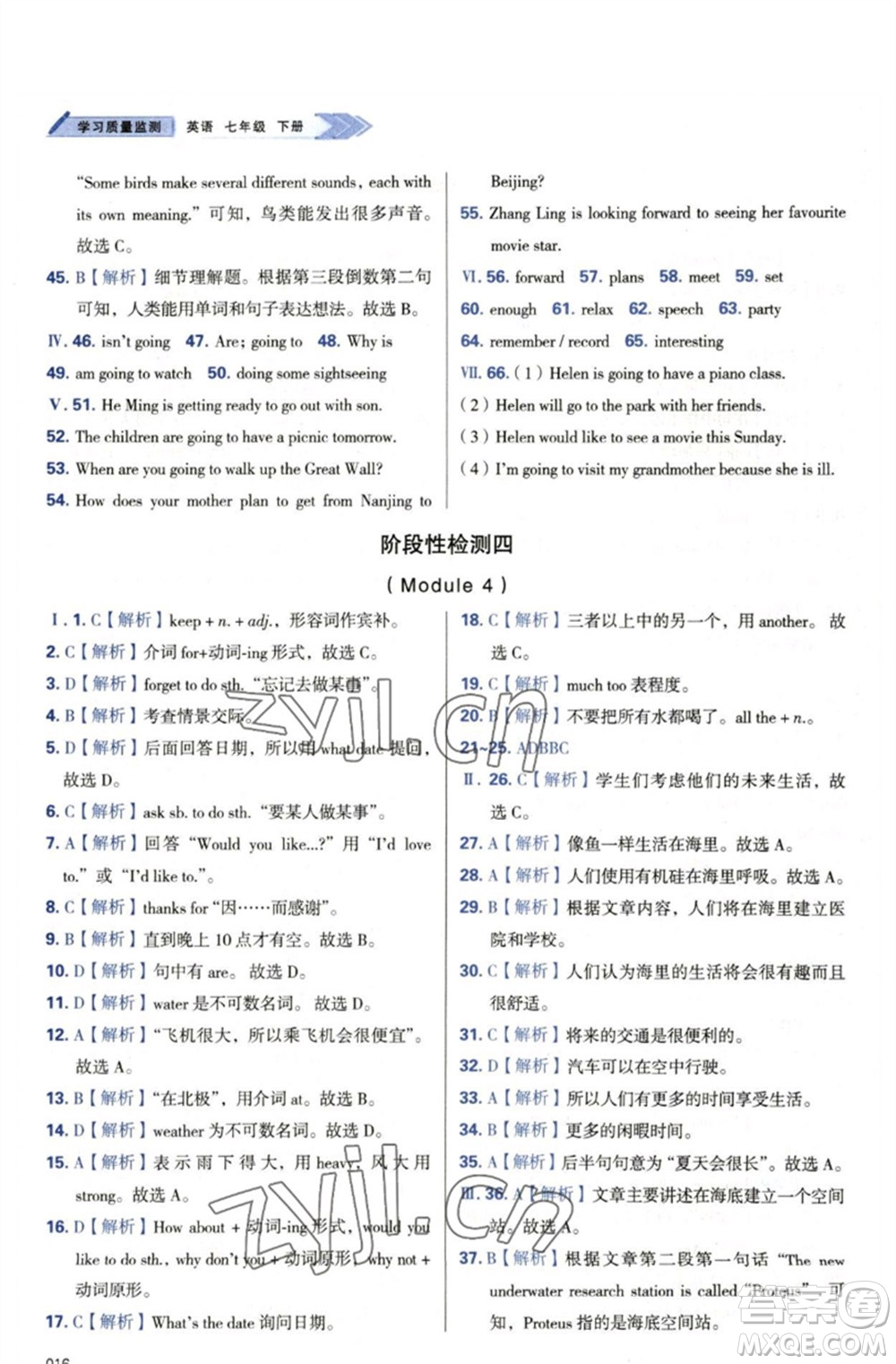 天津教育出版社2023學(xué)習(xí)質(zhì)量監(jiān)測(cè)七年級(jí)英語(yǔ)下冊(cè)外研版參考答案