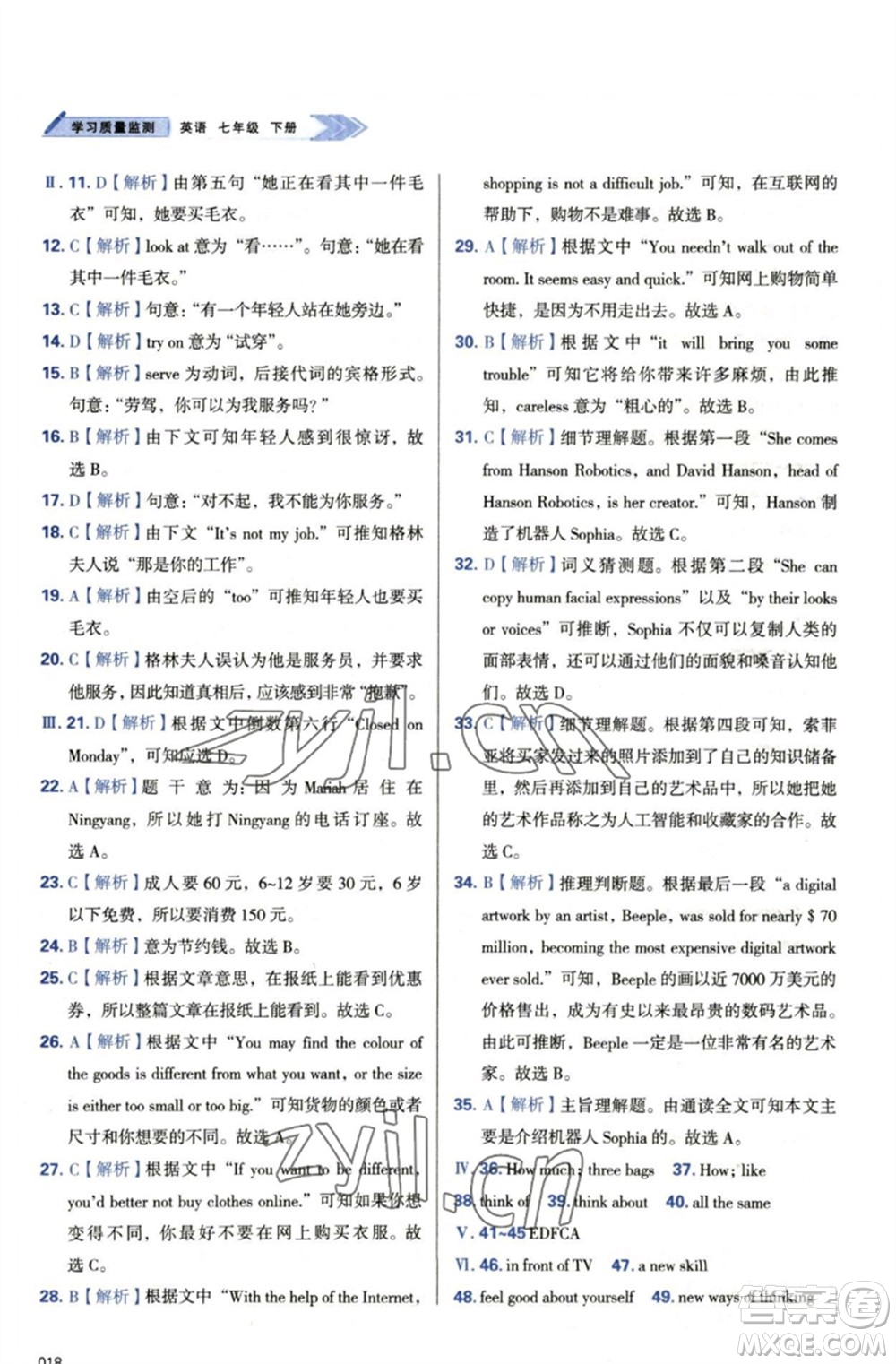 天津教育出版社2023學(xué)習(xí)質(zhì)量監(jiān)測(cè)七年級(jí)英語(yǔ)下冊(cè)外研版參考答案