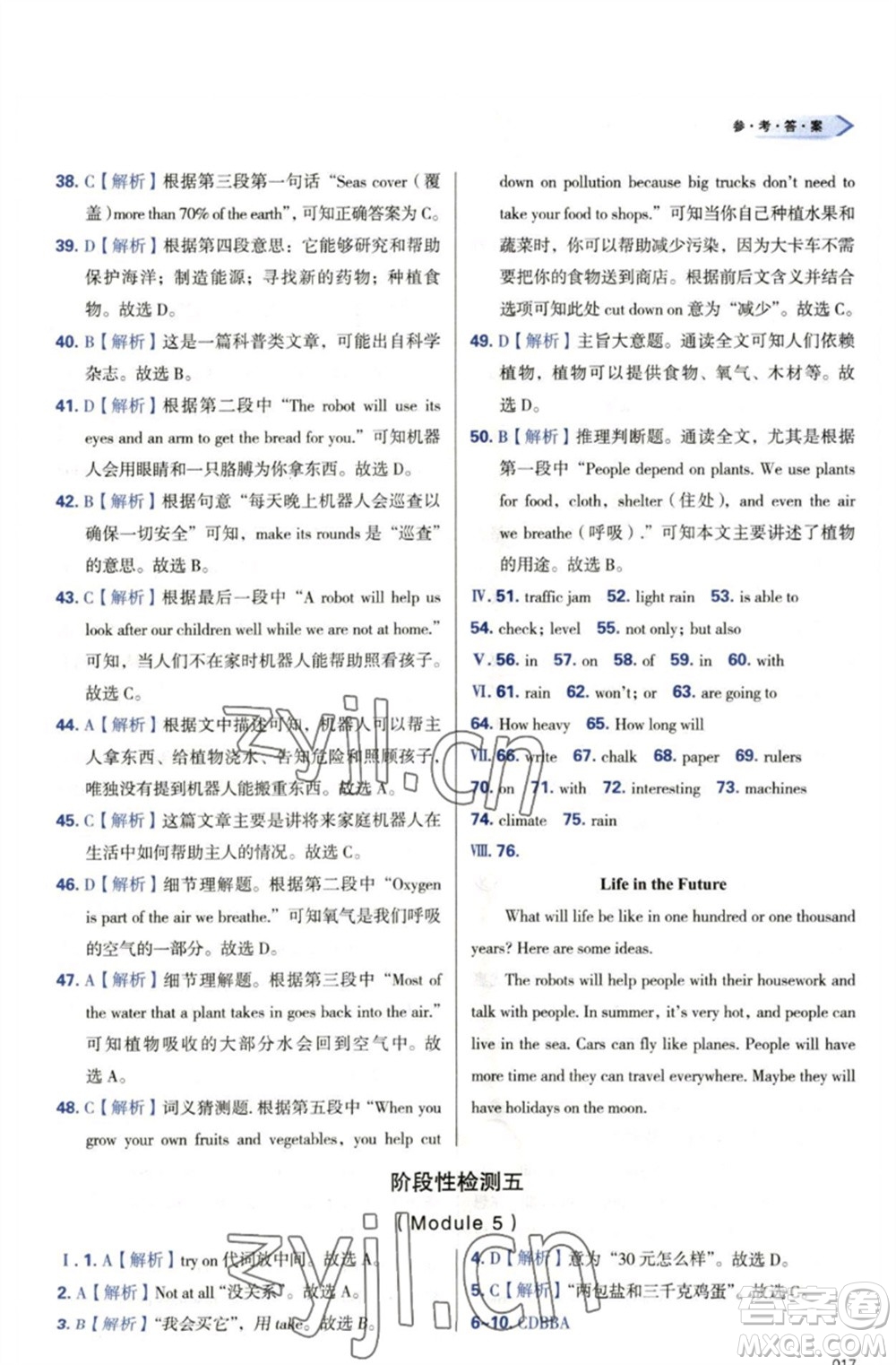 天津教育出版社2023學(xué)習(xí)質(zhì)量監(jiān)測(cè)七年級(jí)英語(yǔ)下冊(cè)外研版參考答案