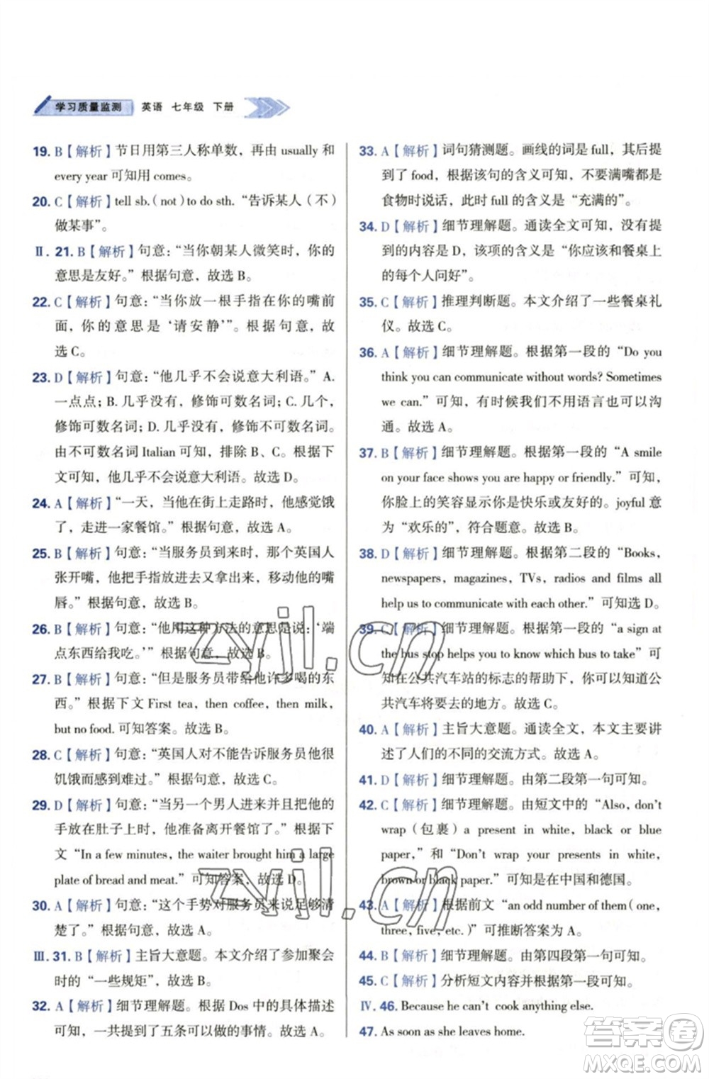 天津教育出版社2023學(xué)習(xí)質(zhì)量監(jiān)測(cè)七年級(jí)英語(yǔ)下冊(cè)外研版參考答案