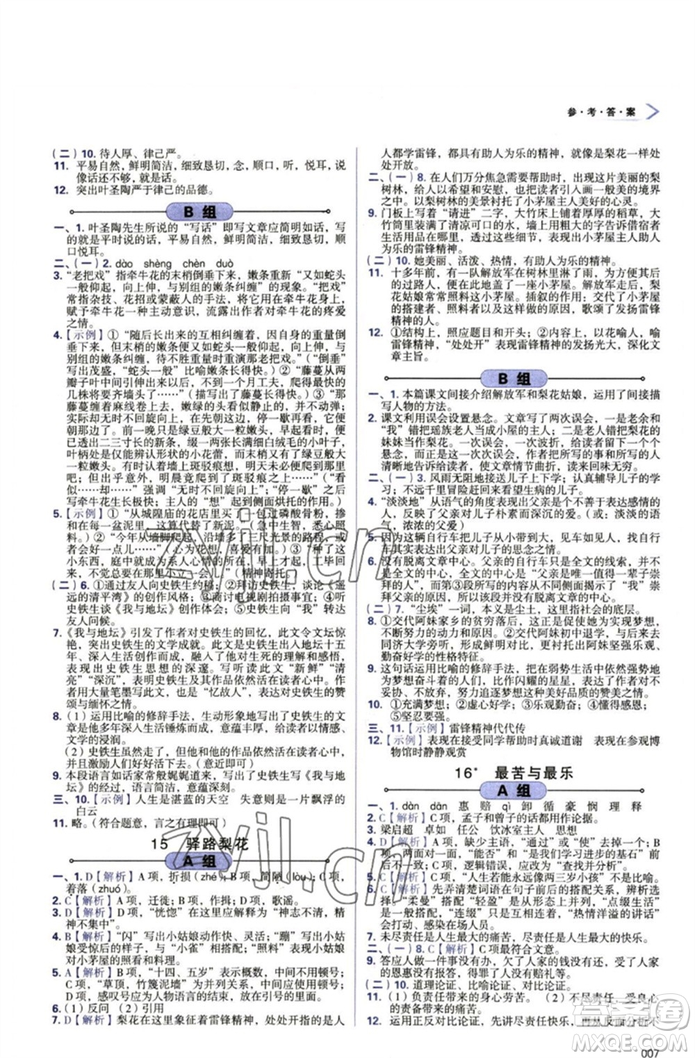 天津教育出版社2023學(xué)習(xí)質(zhì)量監(jiān)測(cè)七年級(jí)語文下冊(cè)人教版參考答案