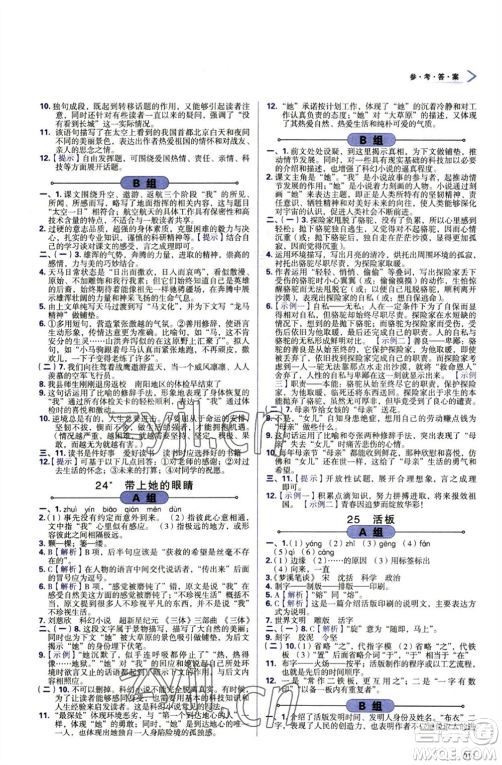 天津教育出版社2023學(xué)習(xí)質(zhì)量監(jiān)測(cè)七年級(jí)語文下冊(cè)人教版參考答案