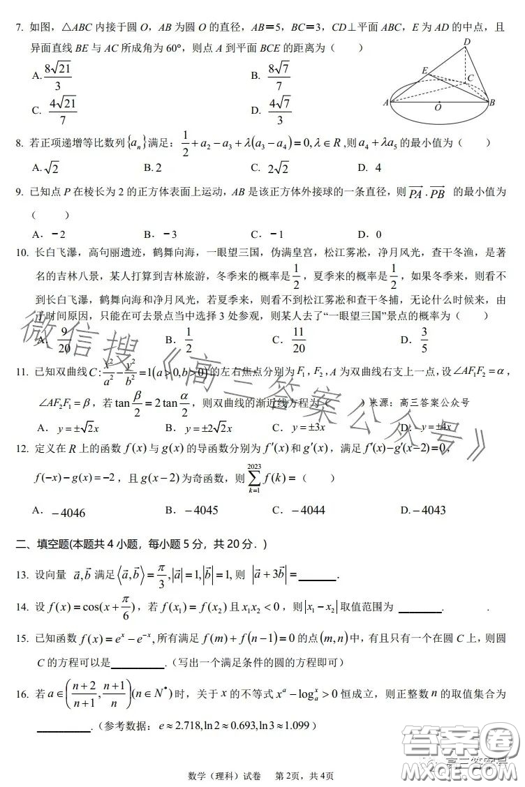 江西省重點(diǎn)中學(xué)盟校2023屆高三第一次聯(lián)考理科數(shù)學(xué)試卷答案