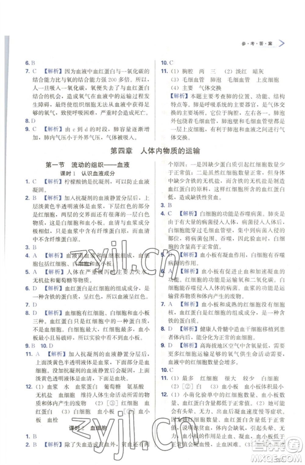 天津教育出版社2023學(xué)習(xí)質(zhì)量監(jiān)測(cè)七年級(jí)生物下冊(cè)人教版參考答案