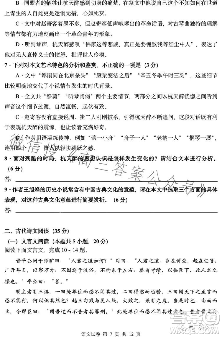 2023年哈三中高三學(xué)年第一次高考模擬考試語文試卷答案