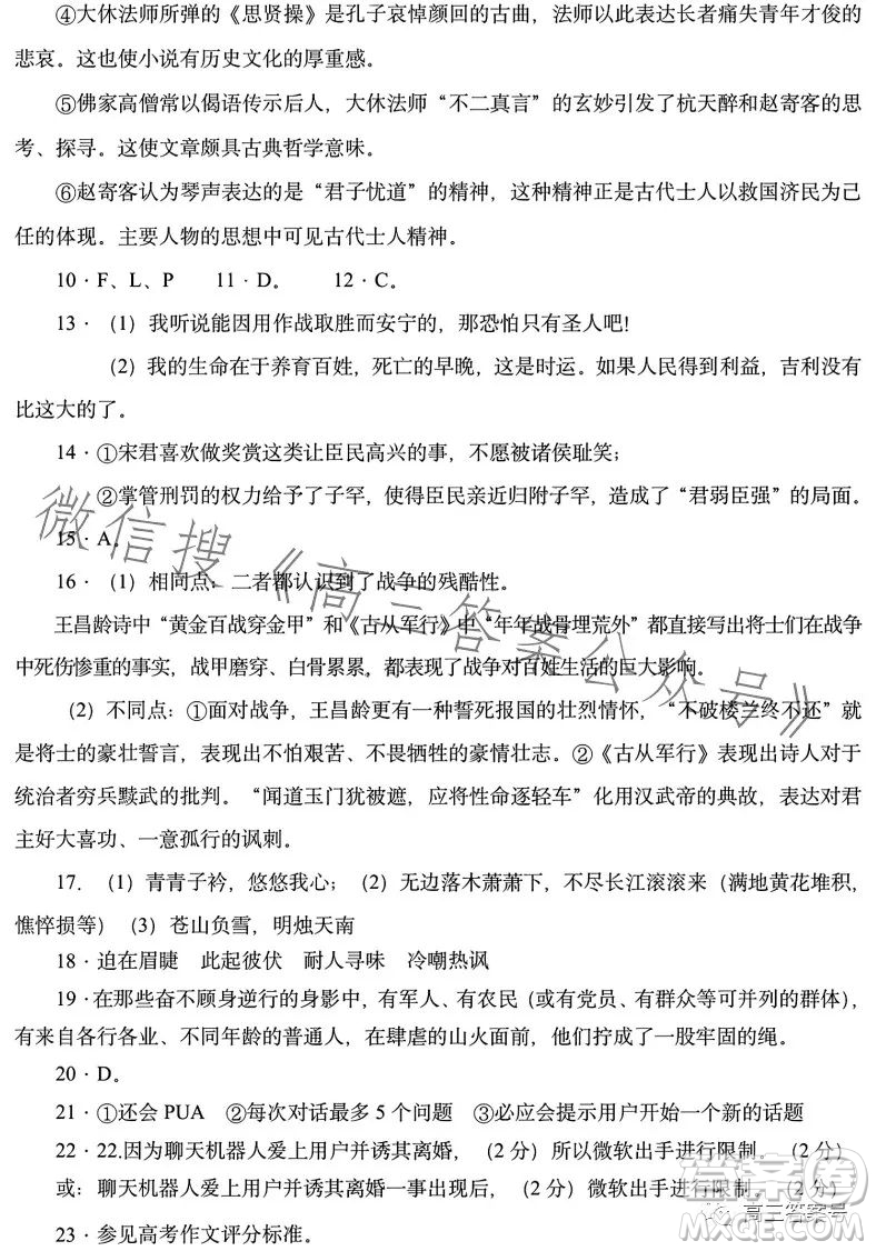 2023年哈三中高三學(xué)年第一次高考模擬考試語文試卷答案