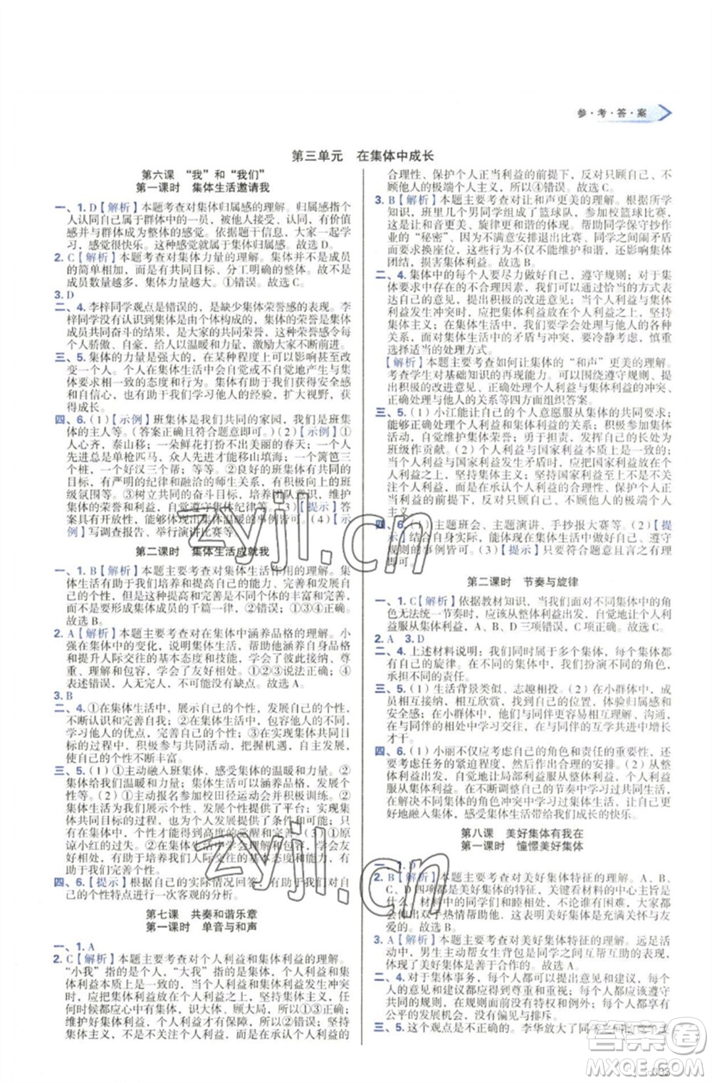 天津教育出版社2023學(xué)習(xí)質(zhì)量監(jiān)測七年級道德與法治下冊人教版參考答案