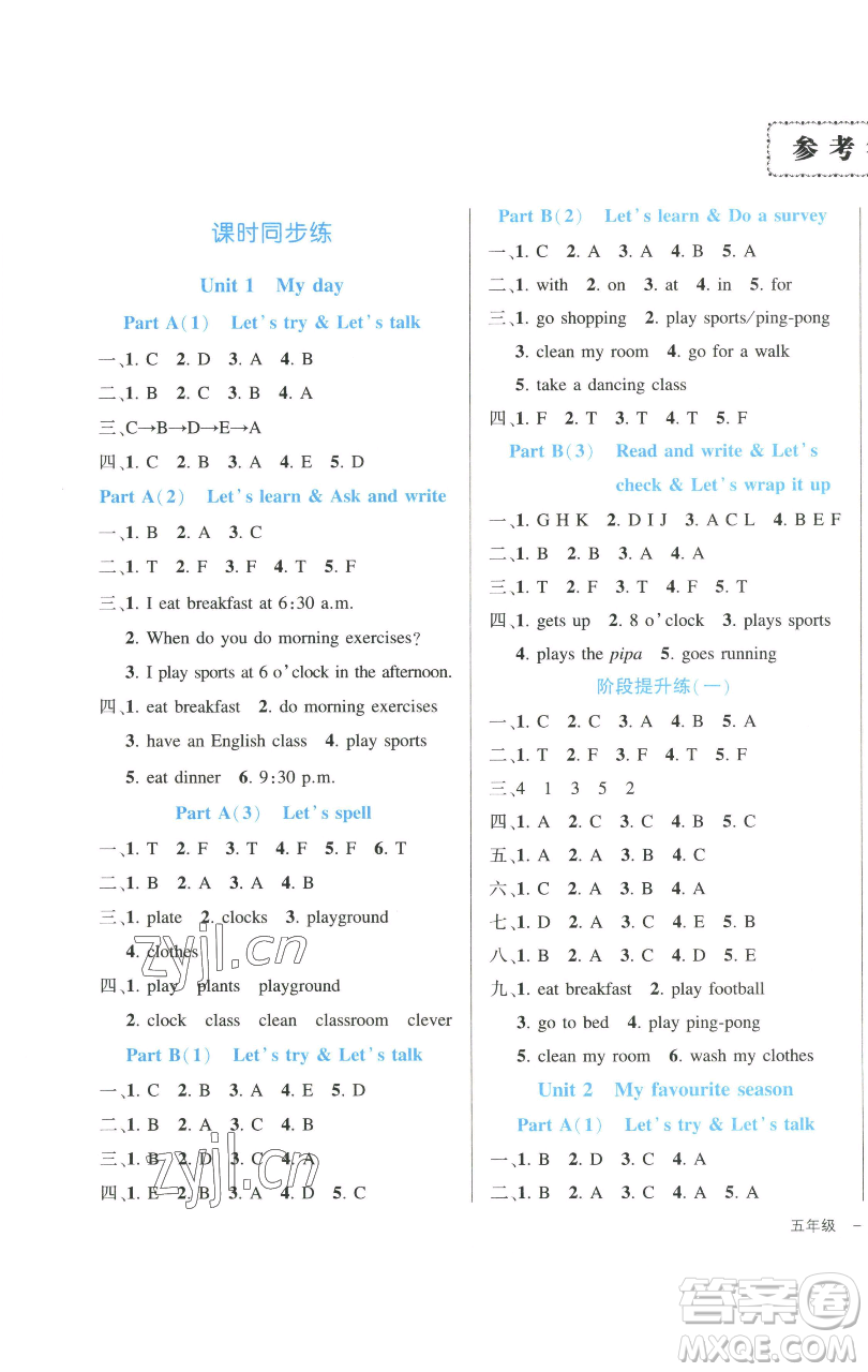 長(zhǎng)江出版社2023黃岡狀元成才路狀元作業(yè)本五年級(jí)英語下冊(cè)人教PEP版參考答案