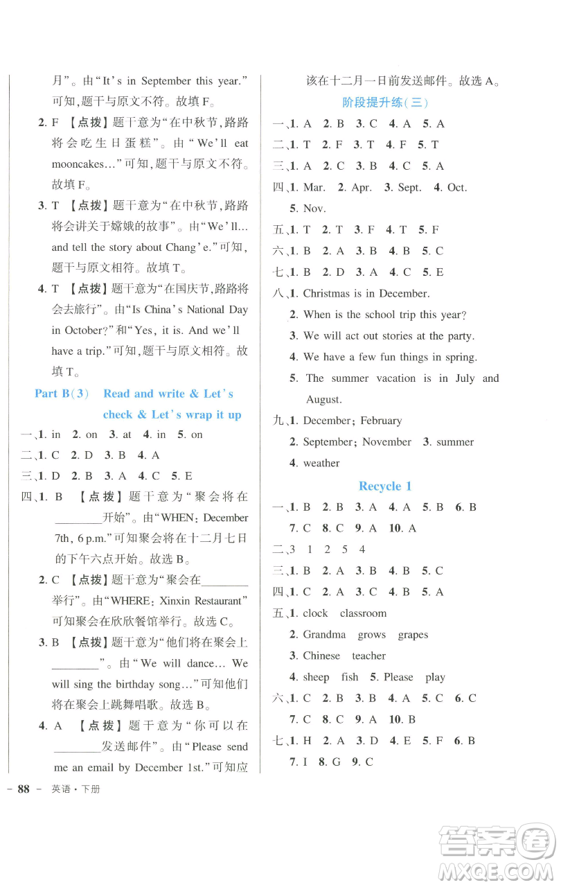 長(zhǎng)江出版社2023黃岡狀元成才路狀元作業(yè)本五年級(jí)英語下冊(cè)人教PEP版參考答案