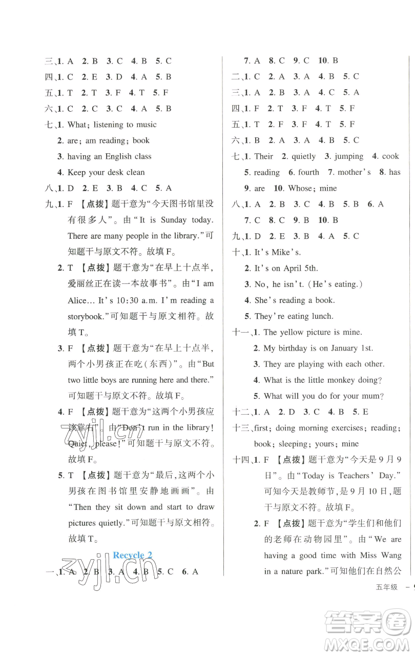 長(zhǎng)江出版社2023黃岡狀元成才路狀元作業(yè)本五年級(jí)英語下冊(cè)人教PEP版參考答案