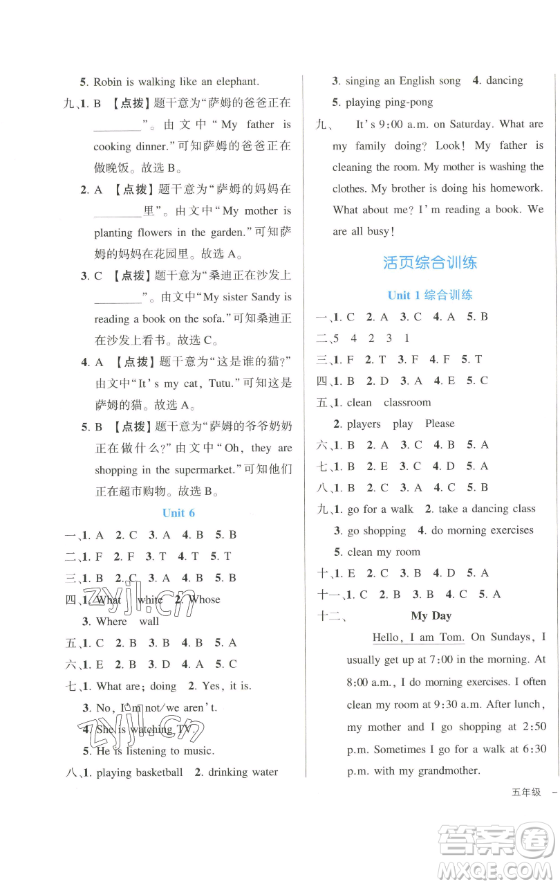 長(zhǎng)江出版社2023黃岡狀元成才路狀元作業(yè)本五年級(jí)英語下冊(cè)人教PEP版參考答案