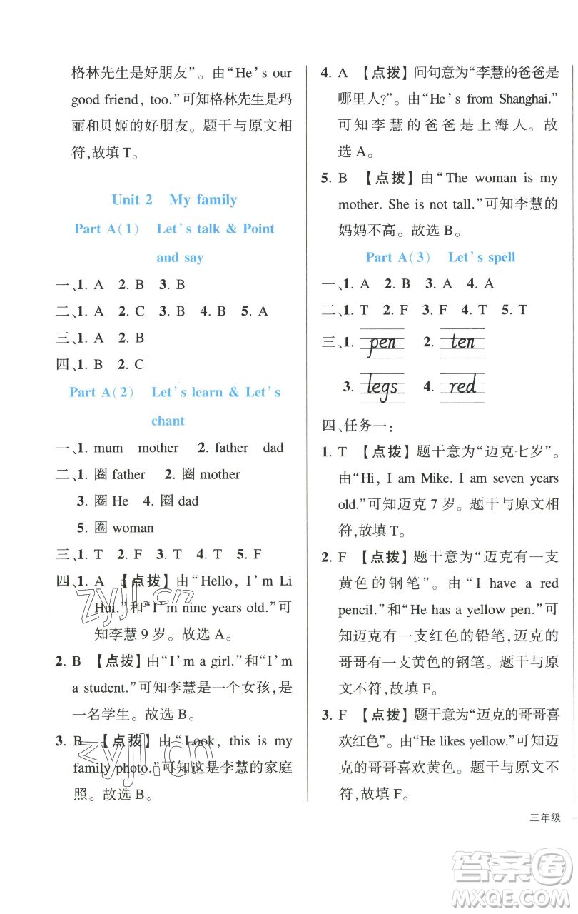 長江出版社2023黃岡狀元成才路狀元作業(yè)本三年級(jí)英語下冊人教PEP版參考答案