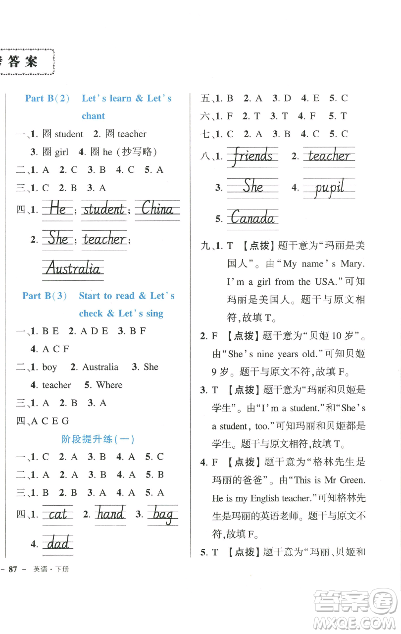 長江出版社2023黃岡狀元成才路狀元作業(yè)本三年級(jí)英語下冊人教PEP版參考答案