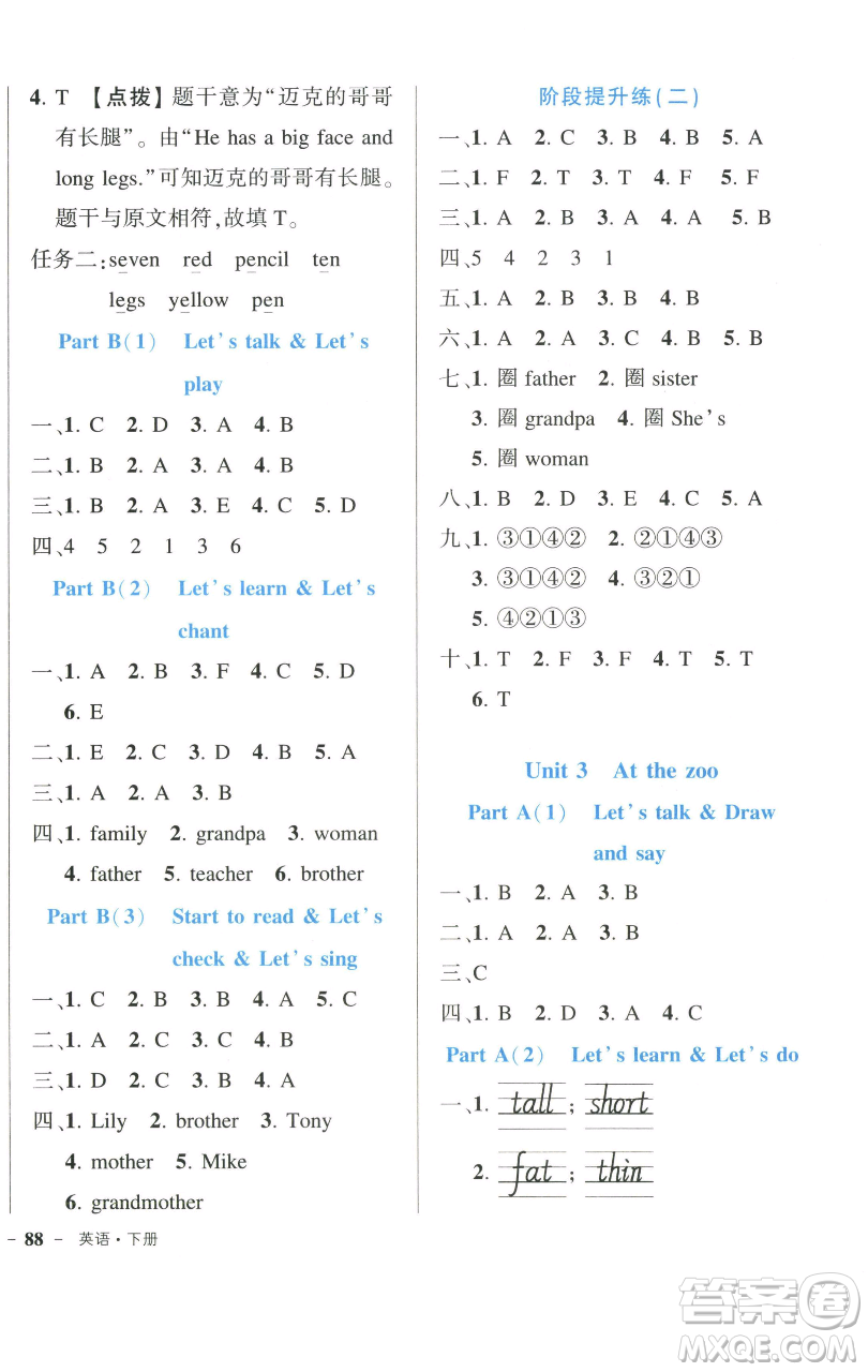 長江出版社2023黃岡狀元成才路狀元作業(yè)本三年級(jí)英語下冊人教PEP版參考答案