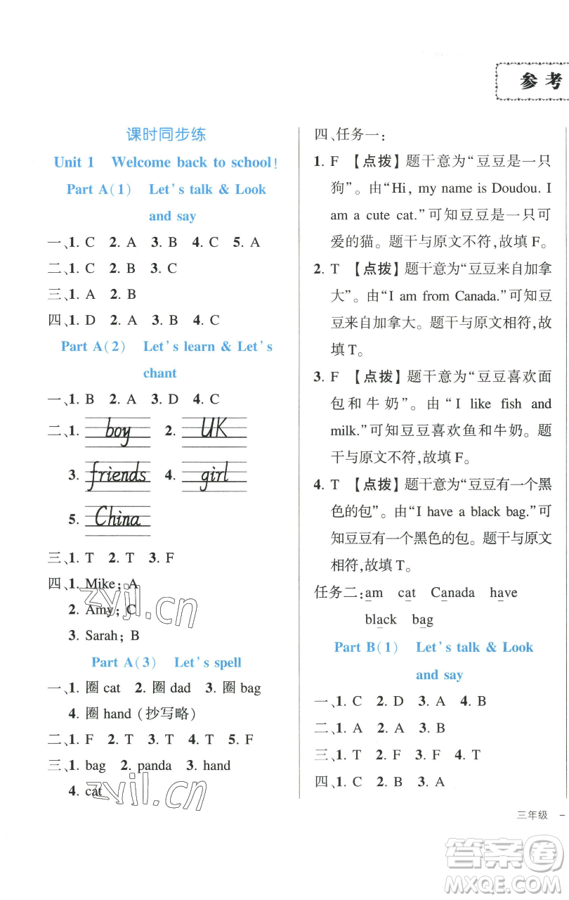 長江出版社2023黃岡狀元成才路狀元作業(yè)本三年級(jí)英語下冊人教PEP版參考答案