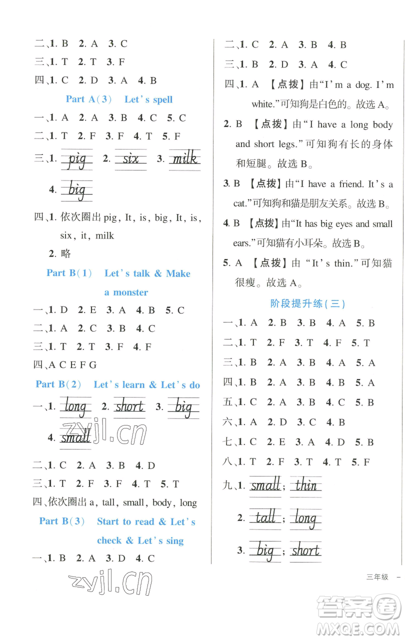 長江出版社2023黃岡狀元成才路狀元作業(yè)本三年級(jí)英語下冊人教PEP版參考答案