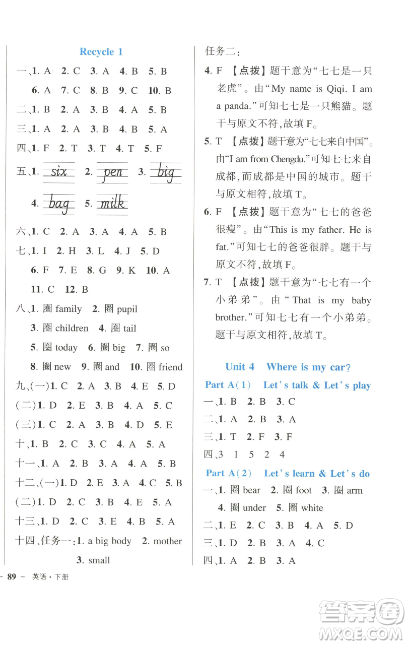 長江出版社2023黃岡狀元成才路狀元作業(yè)本三年級(jí)英語下冊人教PEP版參考答案